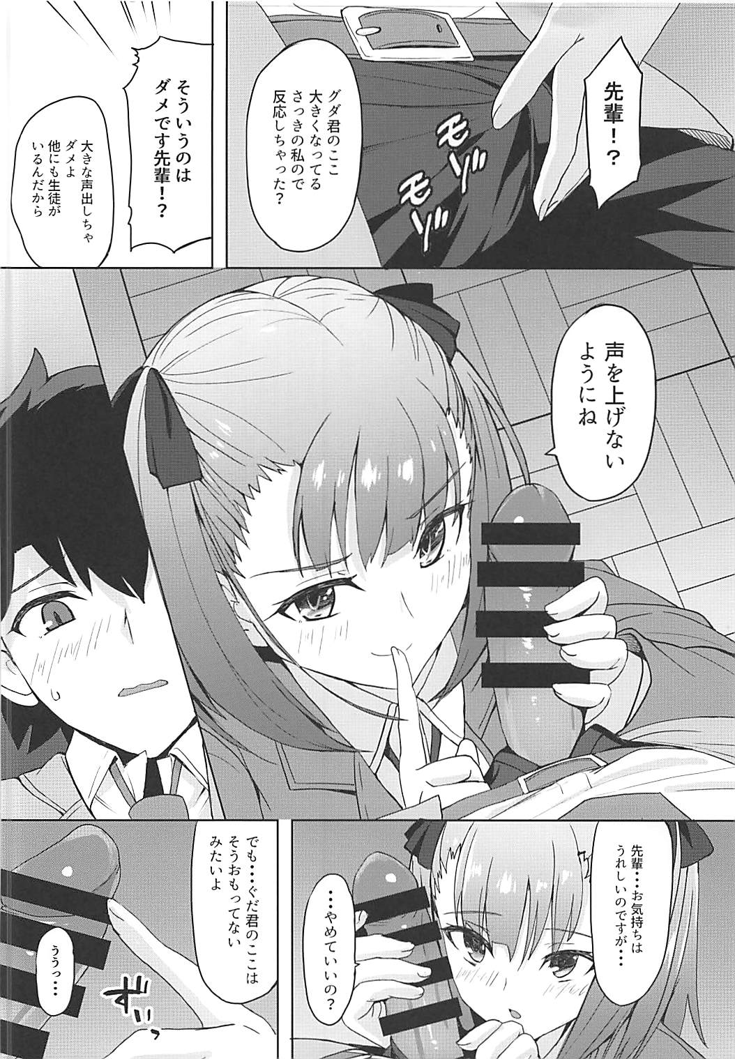 (C94) [佐伯重工 (サイキライダー)] ときめきカルデア学園 (Fate/Grand Order)