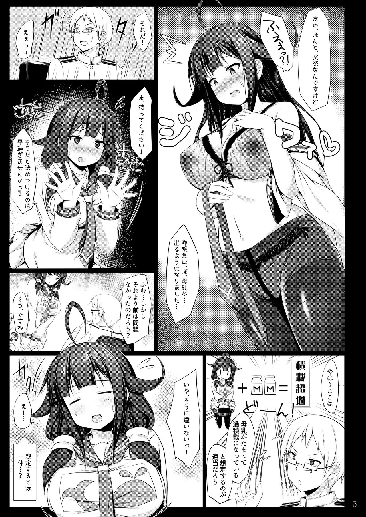 [しろたると (瑚樽)] くじらのつゆだく (艦隊これくしょん -艦これ-) [DL版]