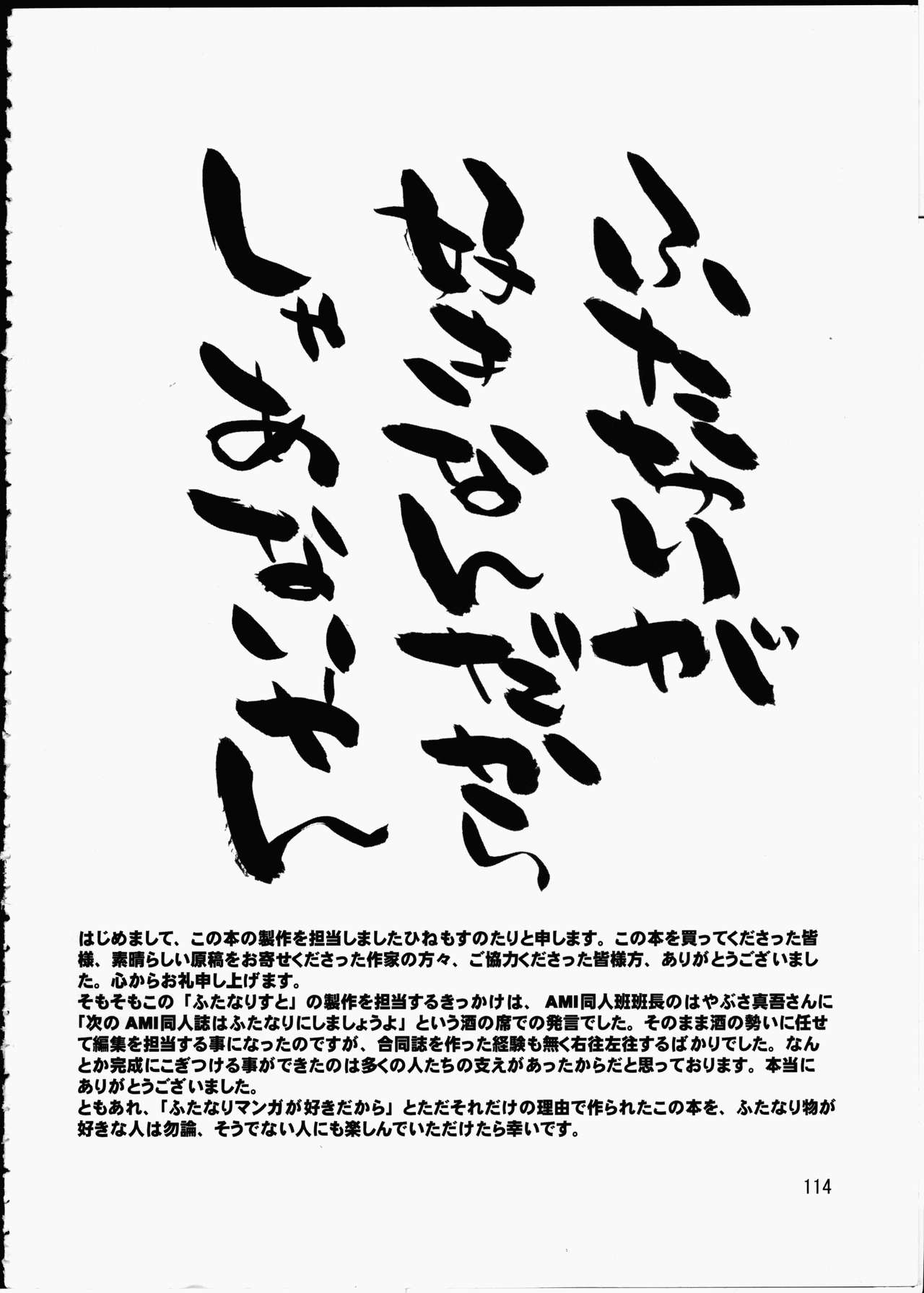 (C66) [連絡網AMI同人セクション (よろず)] AMI自由帳弐ふたなりすと