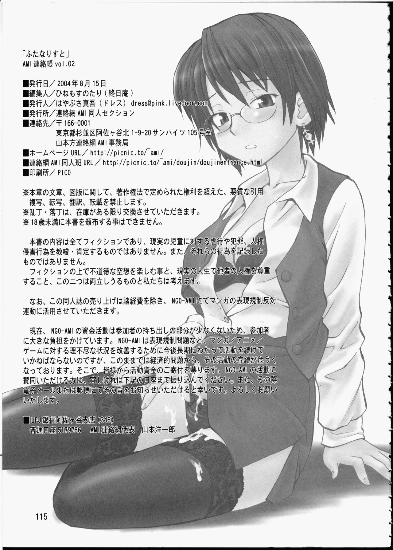 (C66) [連絡網AMI同人セクション (よろず)] AMI自由帳弐ふたなりすと