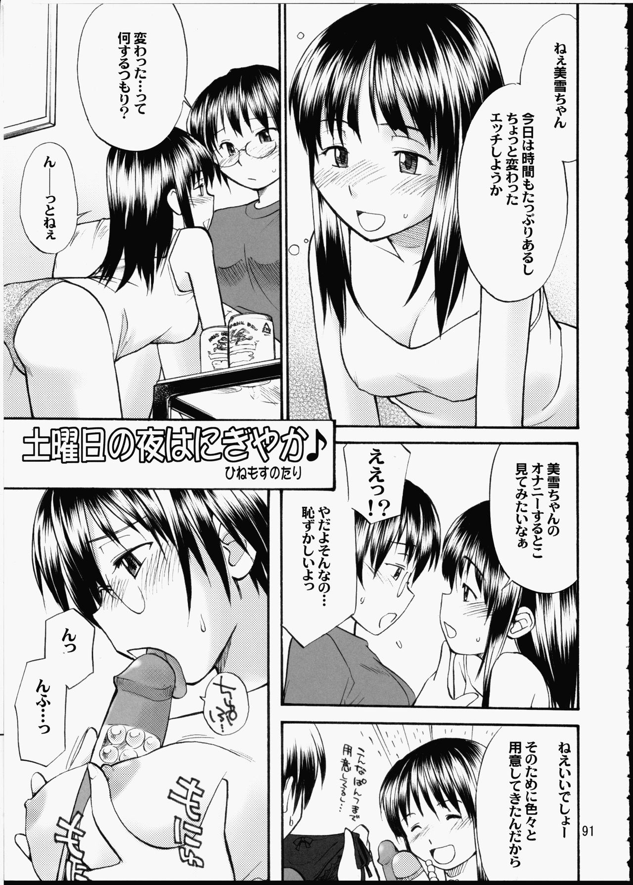 (C66) [連絡網AMI同人セクション (よろず)] AMI自由帳弐ふたなりすと