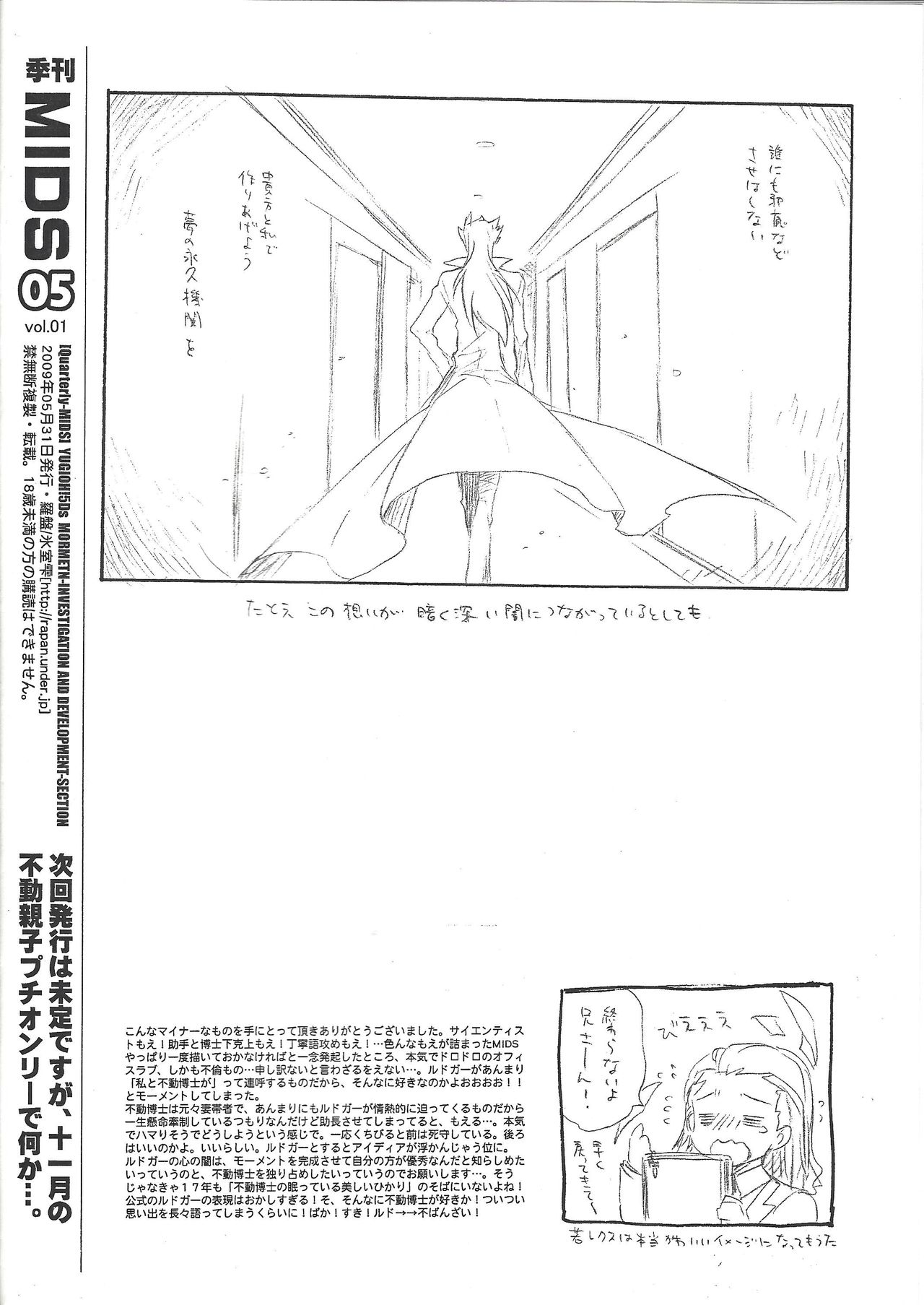 [羅盤 (氷室雫)] 季刊 MIDS05 (遊☆戯☆王5D's)