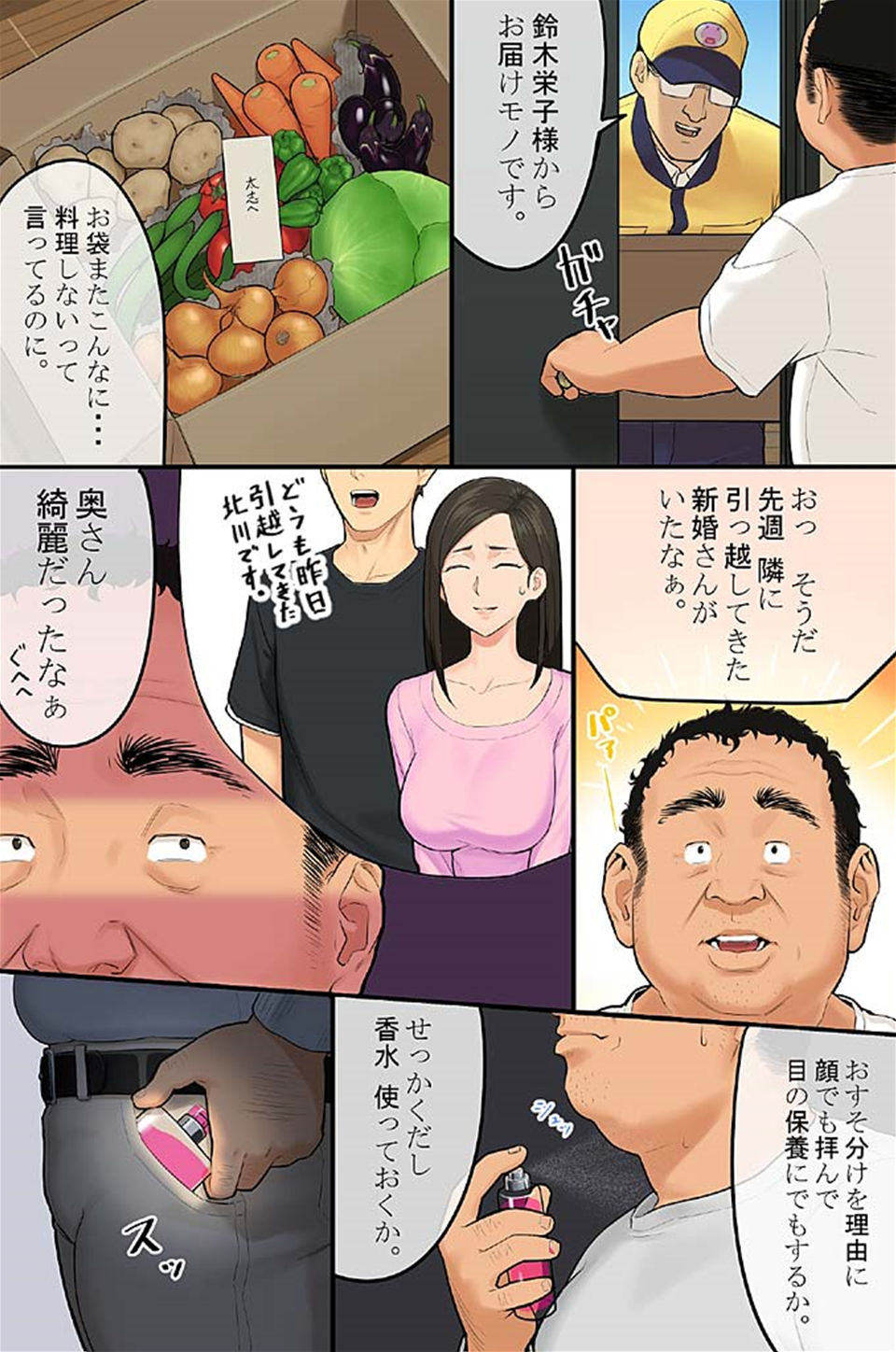 [rbooks(カバ)]どんな女性でも強制発情させちゃう催淫スプレーで気になる女は全員俺専用SEX奴隷(フルカラー) 1