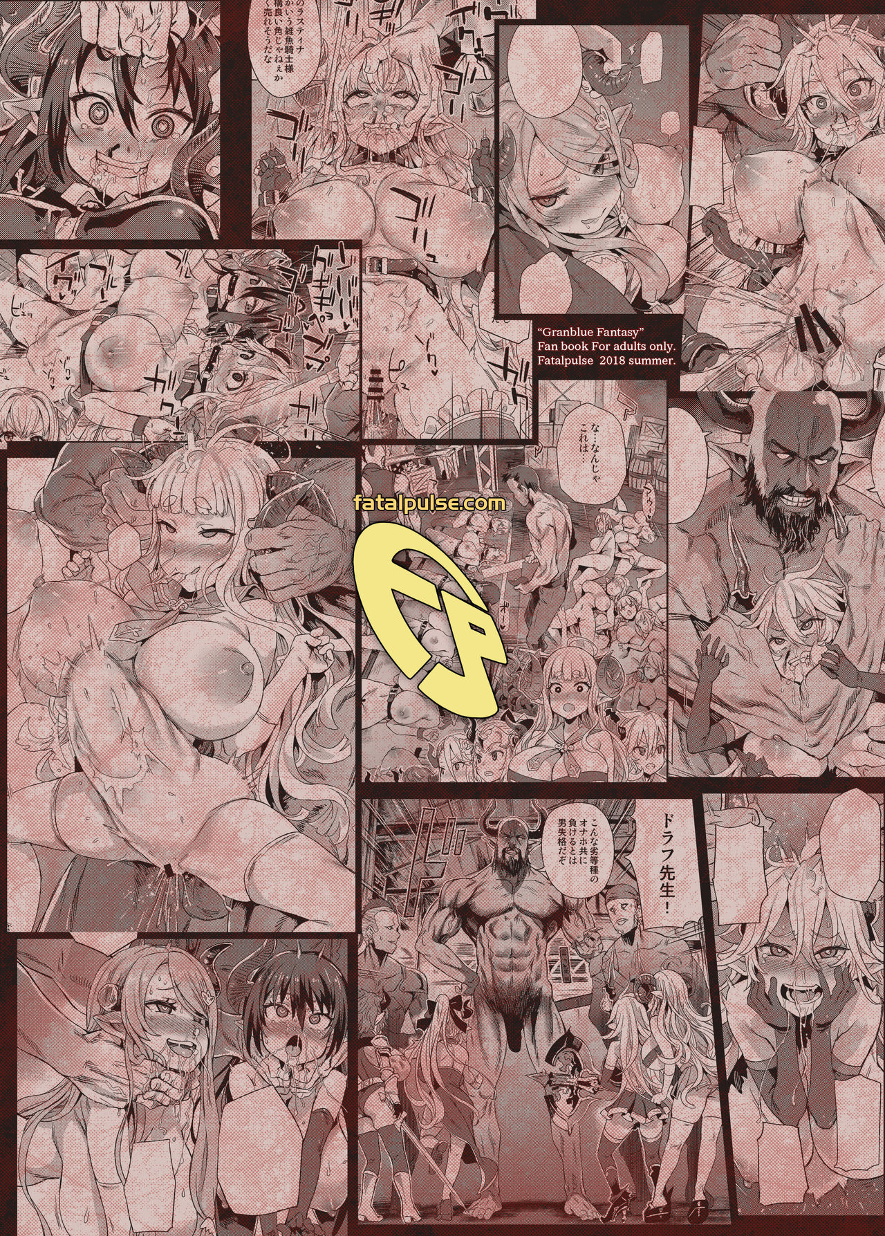 [Fatalpulse (朝凪)] VictimGirls25 デカ乳低身長種族♀の角を折る話 (グランブルーファンタジー) [英訳] [DL版]