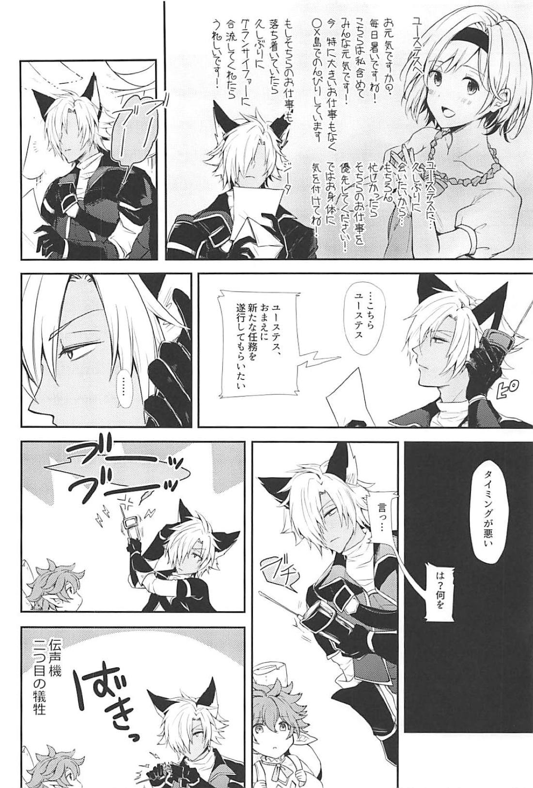 (C94) [ももいろほっぺ (れい)] 顔には出ずとも耳に出る (グランブルーファンタジー)