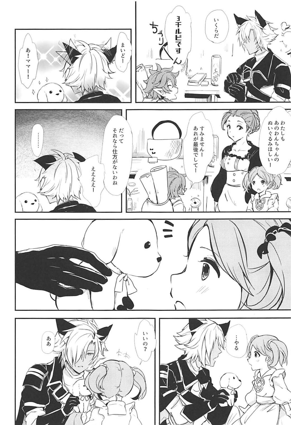 (C94) [ももいろほっぺ (れい)] 顔には出ずとも耳に出る (グランブルーファンタジー)