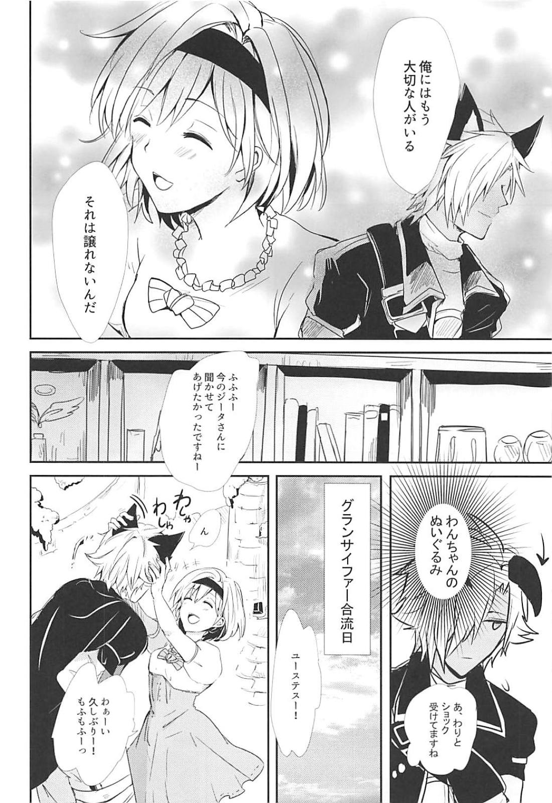 (C94) [ももいろほっぺ (れい)] 顔には出ずとも耳に出る (グランブルーファンタジー)