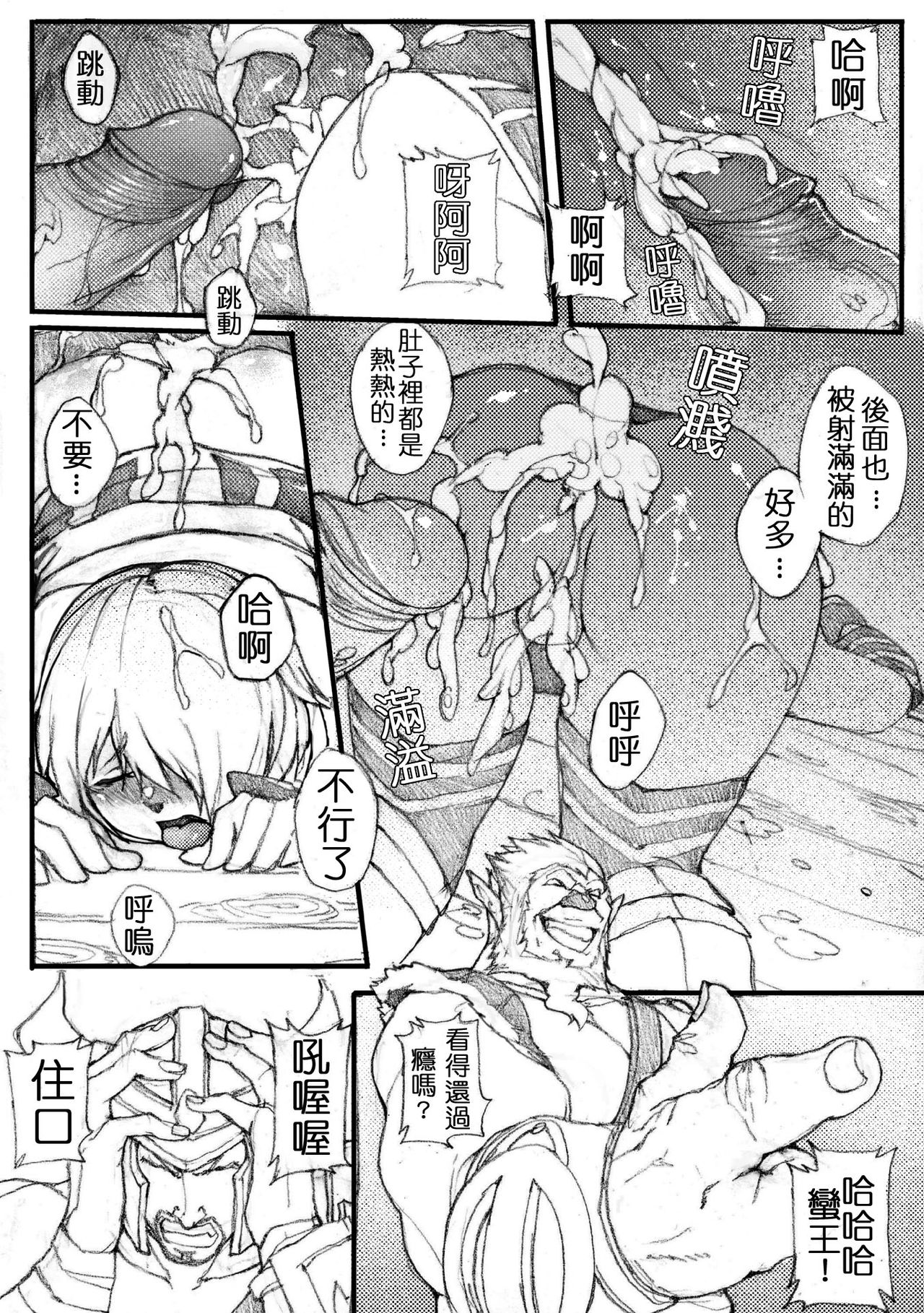 [拉基師] 淅瀝人妻艾希(下) (League of Legends) [中国語]