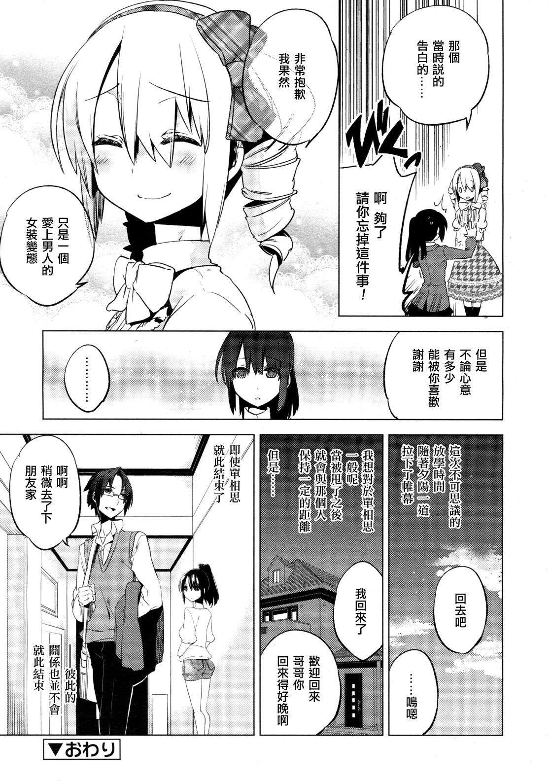 [すえみつぢっか] まじっす magical incense 第5話 (COMIC RiN 2011年12月号) [中国翻訳]