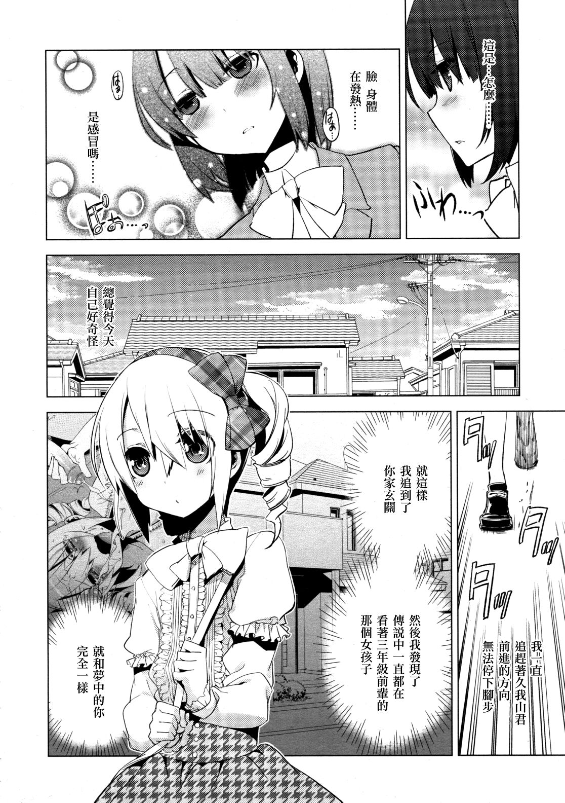 [すえみつぢっか] まじっす magical incense 第5話 (COMIC RiN 2011年12月号) [中国翻訳]