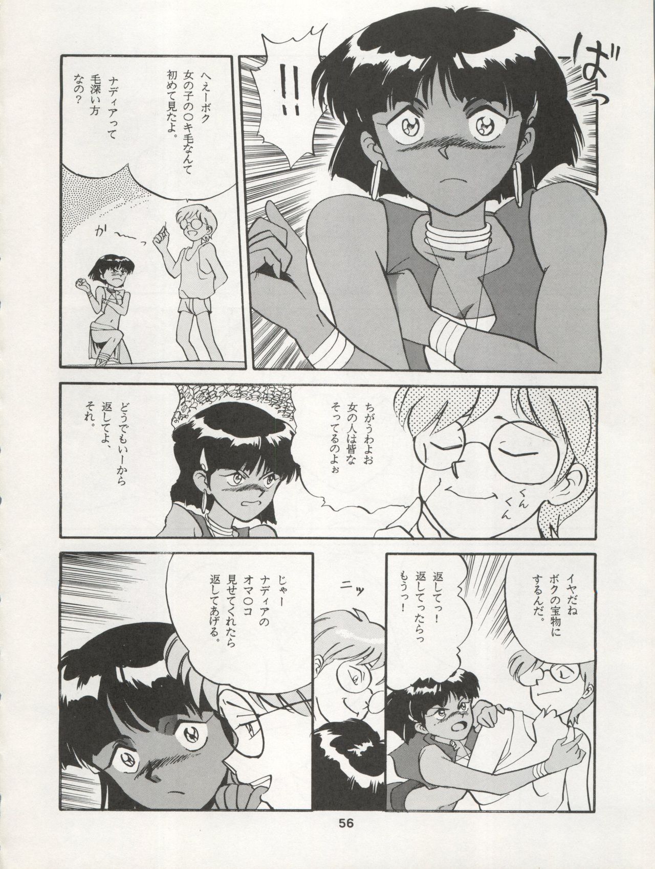 [隆起社 (よろず)] NADIAが好きで好きで (ふしぎの海のナディア)