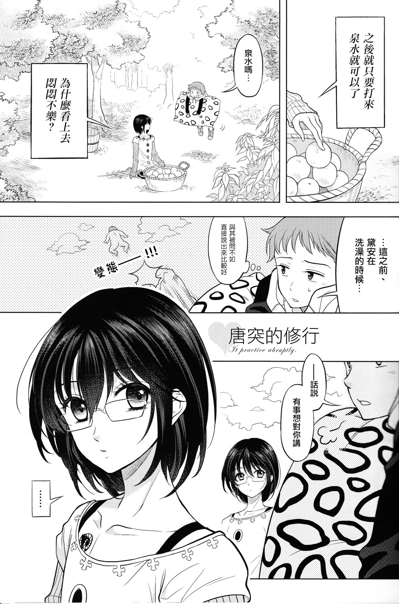 [Qu (斐宮ふみ)] 色欲、罪深し (七つの大罪) [中国翻訳]