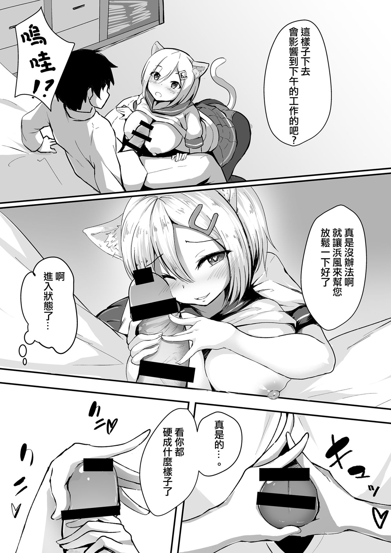 [そちゃ屋 (nicoby)] 娘コレ～浜風身体検査編～ (艦隊これくしょん -艦これ-) [中国翻訳] [DL版]