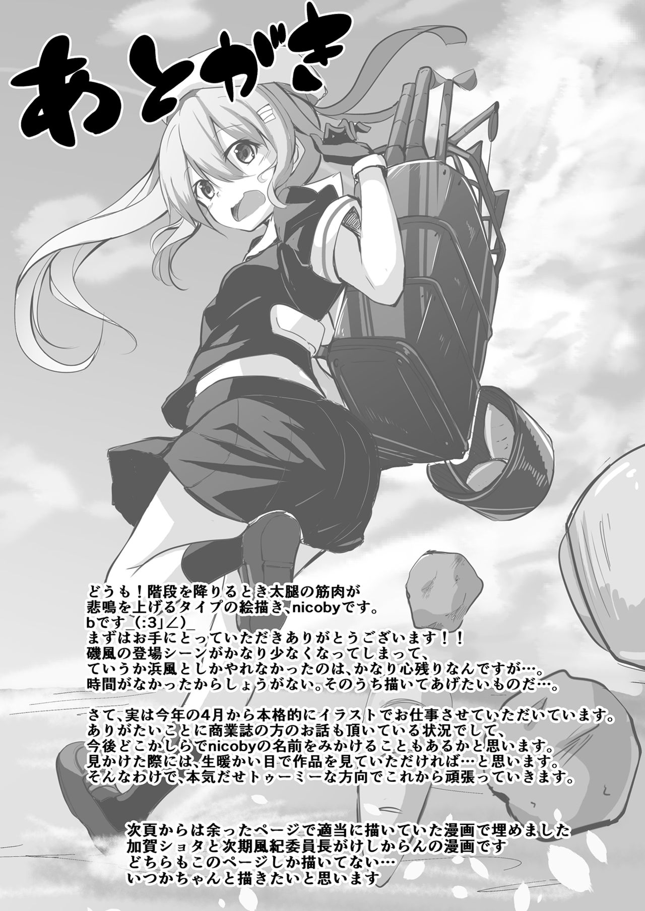 [そちゃ屋 (nicoby)] 娘コレ～浜風身体検査編～ (艦隊これくしょん -艦これ-) [中国翻訳] [DL版]
