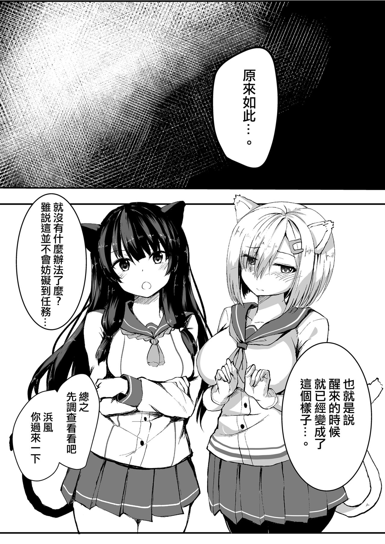 [そちゃ屋 (nicoby)] 娘コレ～浜風身体検査編～ (艦隊これくしょん -艦これ-) [中国翻訳] [DL版]