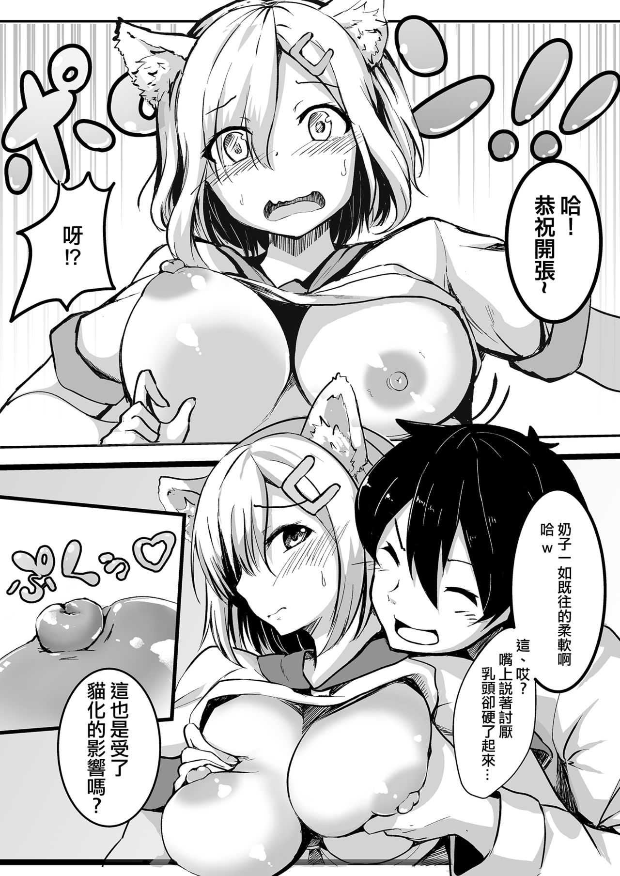 [そちゃ屋 (nicoby)] 娘コレ～浜風身体検査編～ (艦隊これくしょん -艦これ-) [中国翻訳] [DL版]