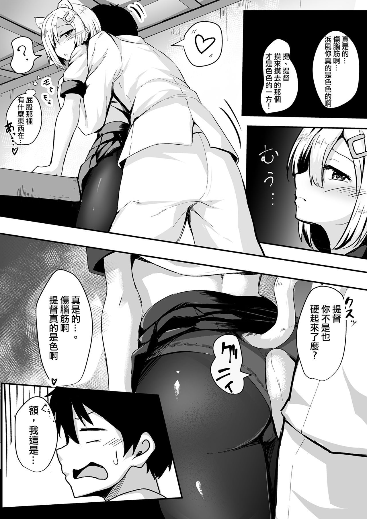 [そちゃ屋 (nicoby)] 娘コレ～浜風身体検査編～ (艦隊これくしょん -艦これ-) [中国翻訳] [DL版]