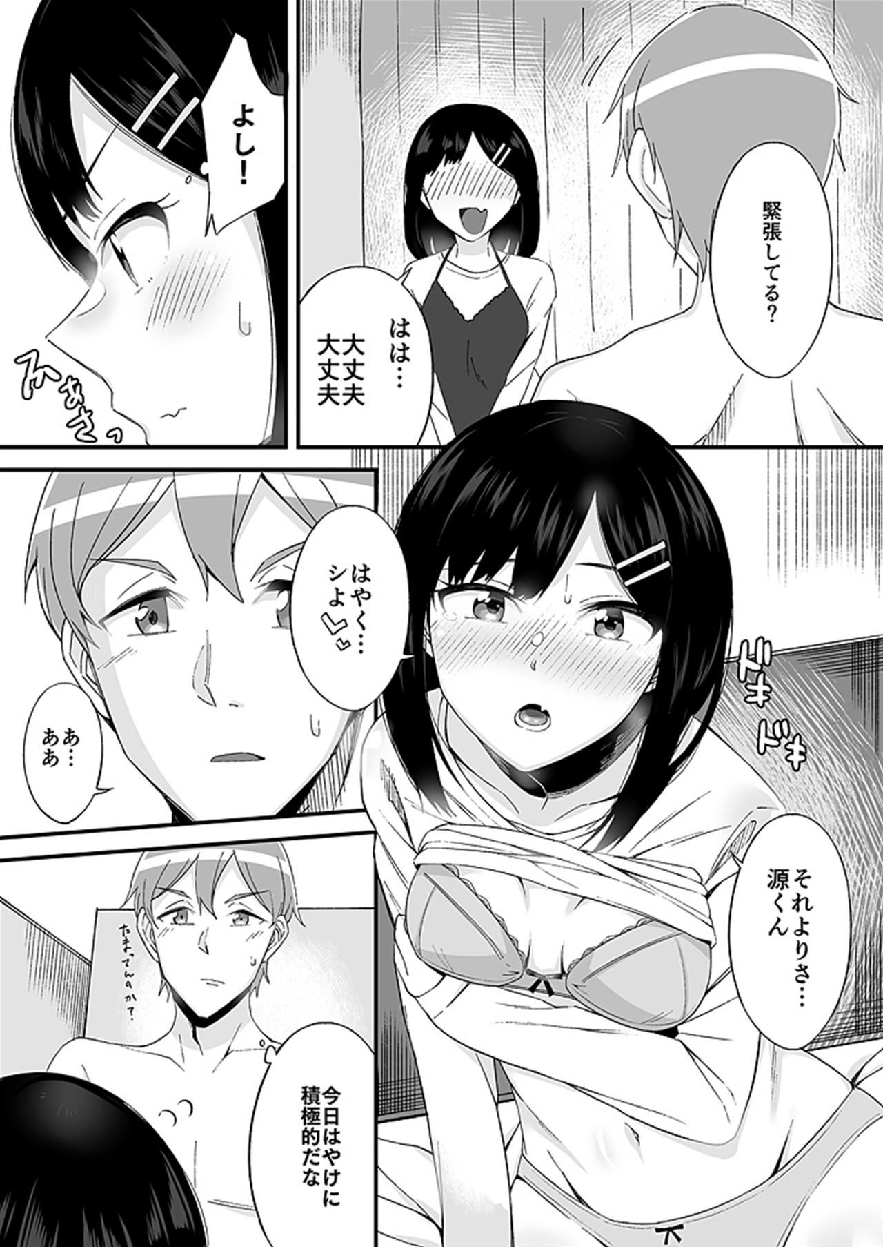 [緒川える]「妹のカラダの彼女」と「彼女のカラダの妹」、どっちのナカが気持ちいい？1