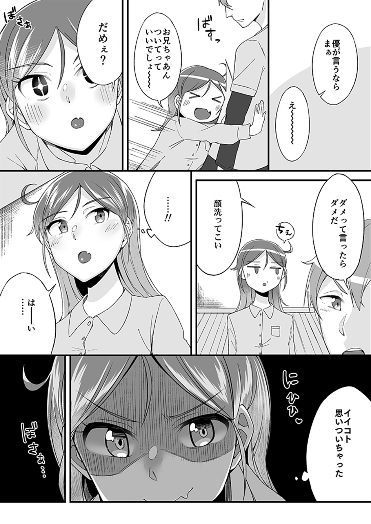 [緒川える]「妹のカラダの彼女」と「彼女のカラダの妹」、どっちのナカが気持ちいい？1