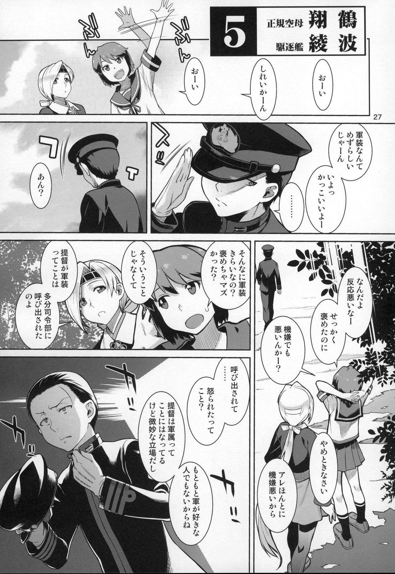 (C94) [チョットだけアルヨ。 (竹村雪秀)] あけくらし (艦隊これくしょん -艦これ-)