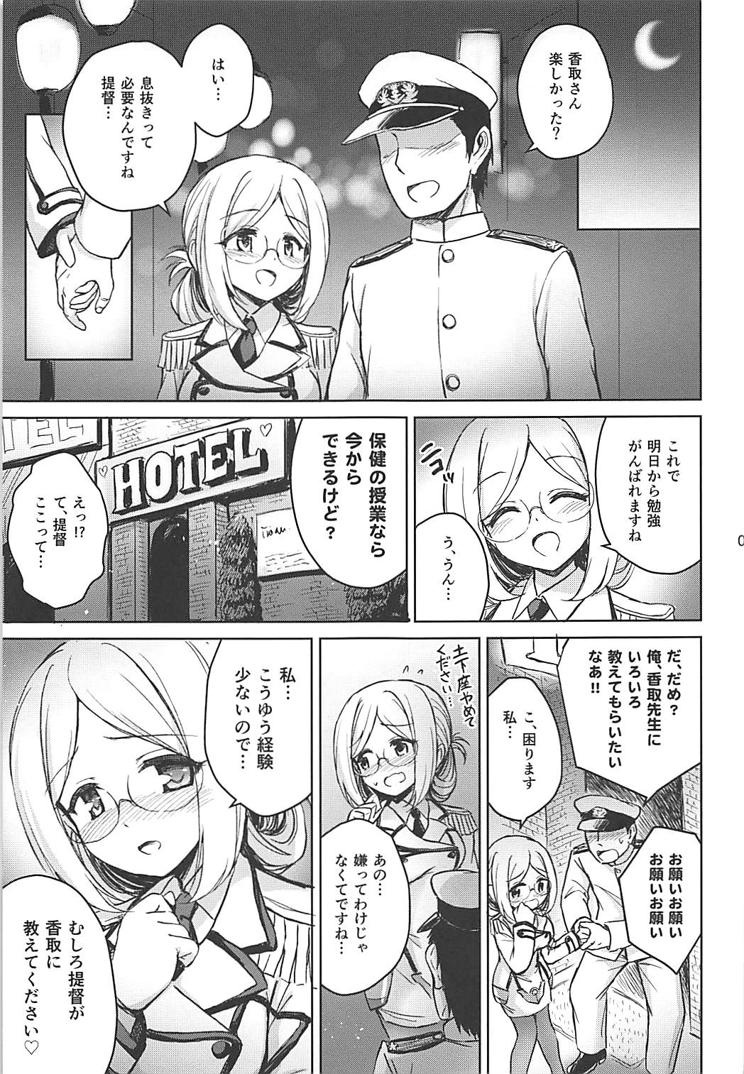 (C88) [54BURGER (まるごし)] Aventure de Catherine (艦隊これくしょん -艦これ-)