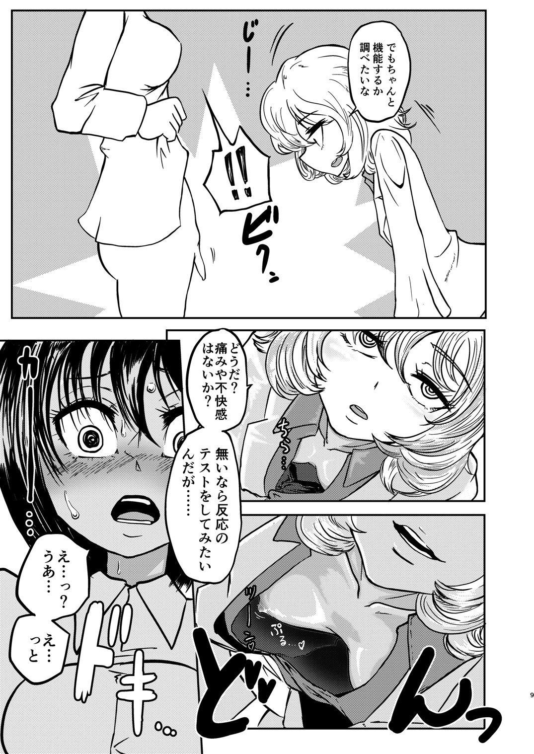 [三毛猫飯店 (坂本カフカ)] ポンコツふたロボらぼらとりぃ