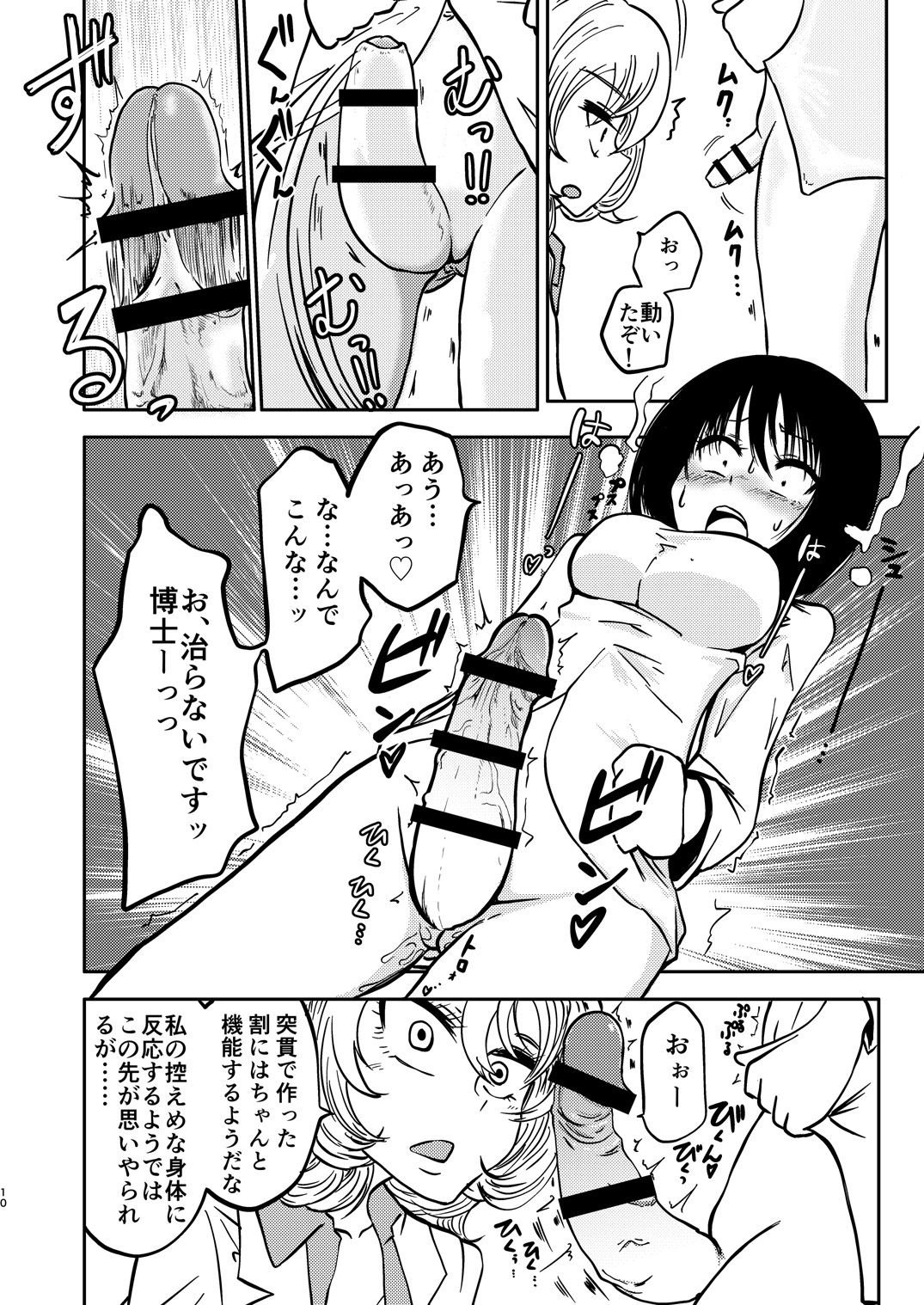 [三毛猫飯店 (坂本カフカ)] ポンコツふたロボらぼらとりぃ