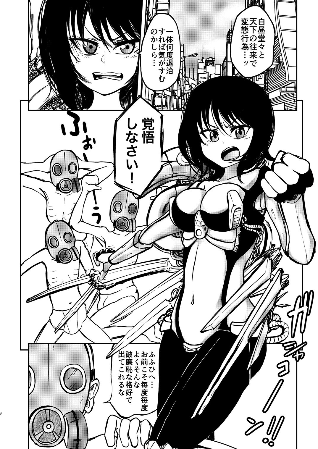 [三毛猫飯店 (坂本カフカ)] ポンコツふたロボらぼらとりぃ