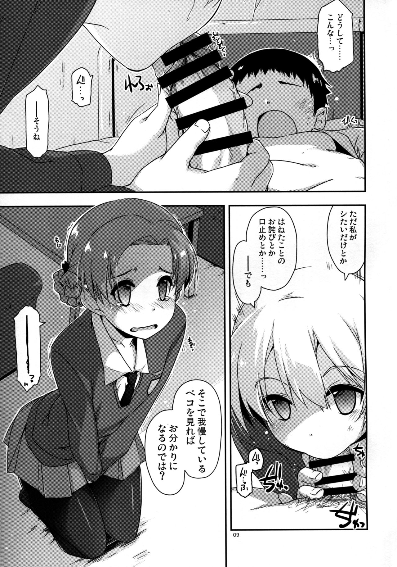 (C91) [行脚堂 (しけー)] おねがい!ダージリンさま2 (ガールズ&パンツァー)