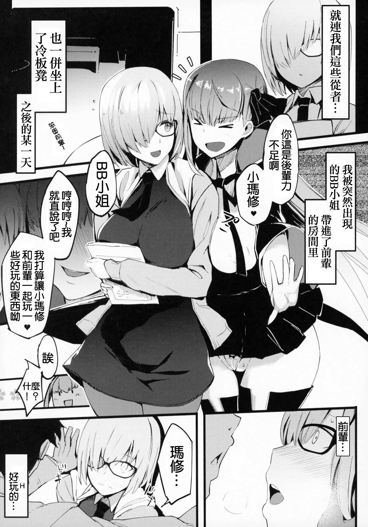 (C93) [kulmov_ (黒輪)] 後輩チャンネル (Fate/Grand Order) [中国翻訳]