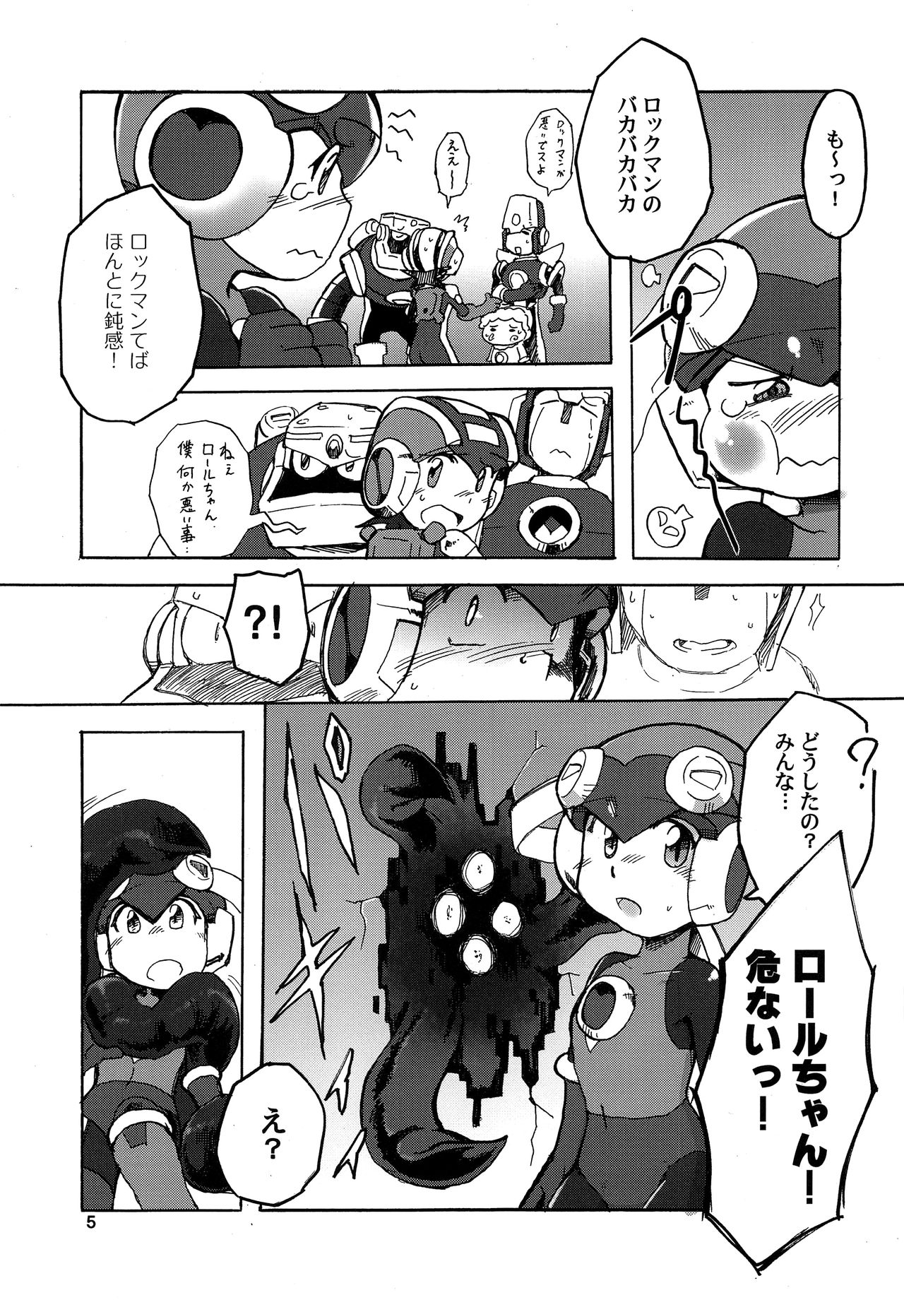 (C93) [銀河突風 (きりもろ)] ジェラシー (ロックマンエグゼ)