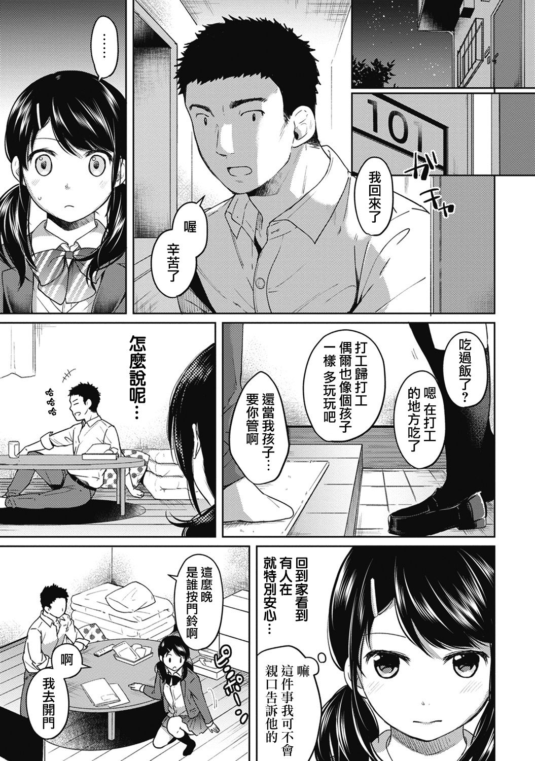 [二三月そう] 1LDK+JK いきなり同居? 密着!? 初エッチ!!? 第1-5話 [中国翻訳]