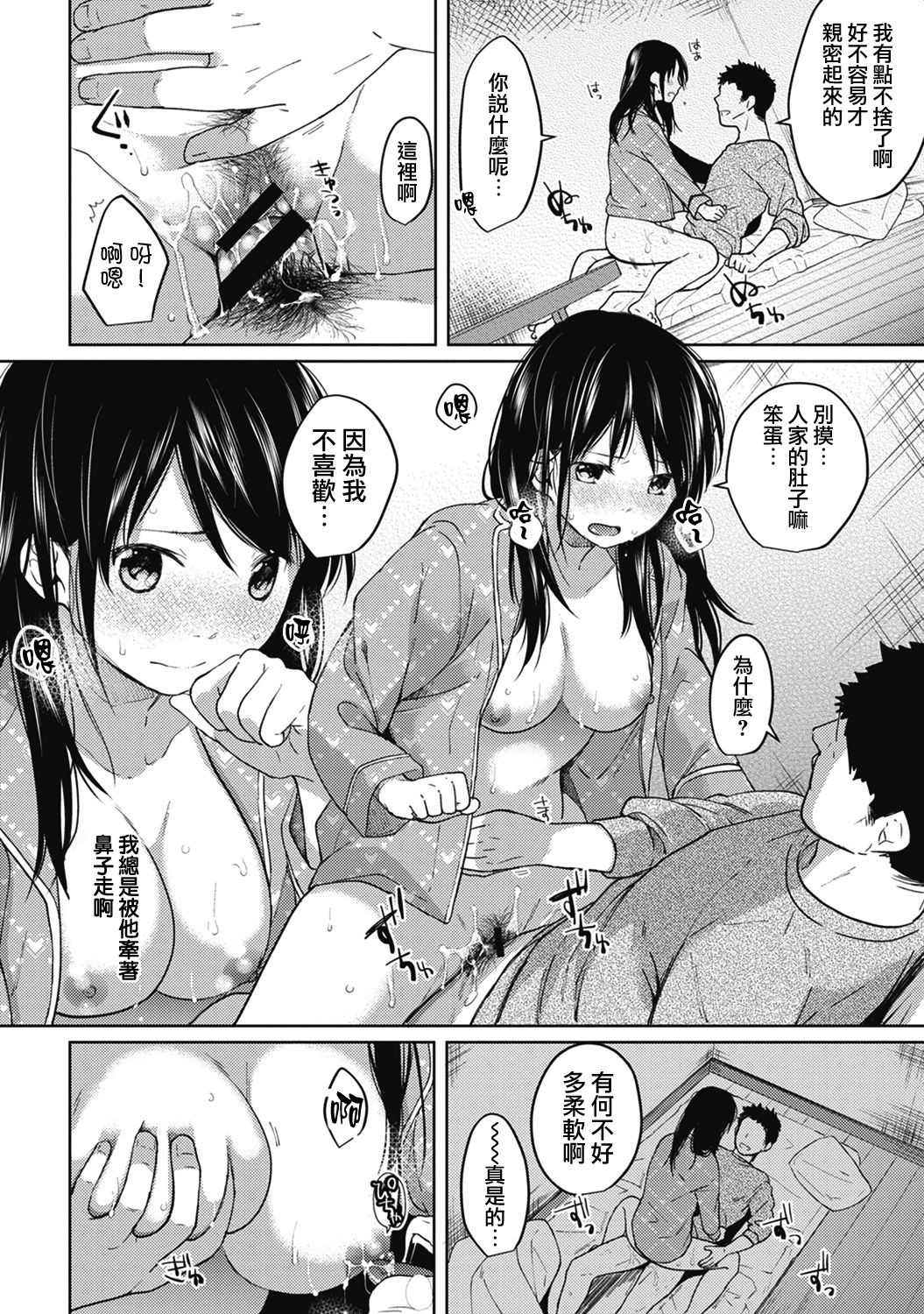 [二三月そう] 1LDK+JK いきなり同居? 密着!? 初エッチ!!? 第1-5話 [中国翻訳]
