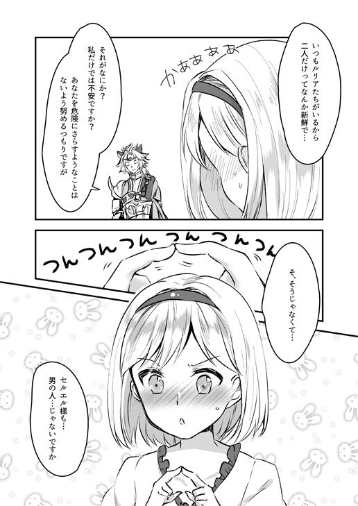 [すだちっく (塩野まき)] ジータちゃんは王子様のことが好き (グランブルーファンタジー) [DL版]