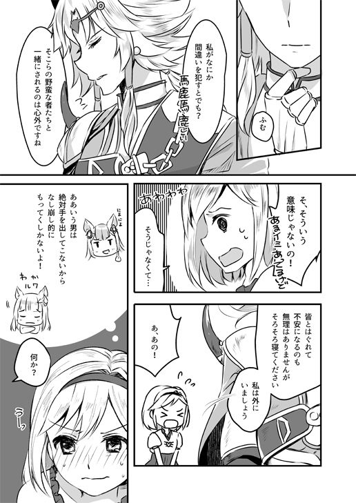 [すだちっく (塩野まき)] ジータちゃんは王子様のことが好き (グランブルーファンタジー) [DL版]