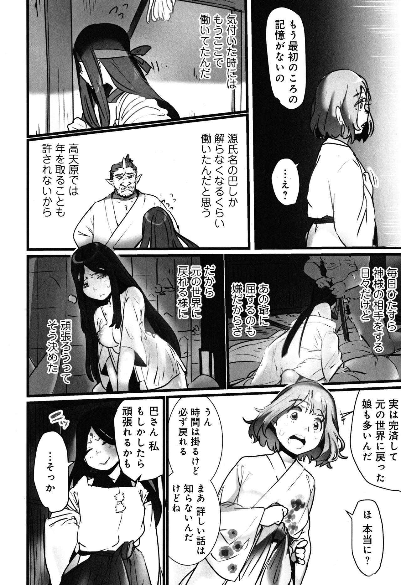 [prhs] 八百万嬲り~異界で処女を競り落とされて + 4Pリーフレット