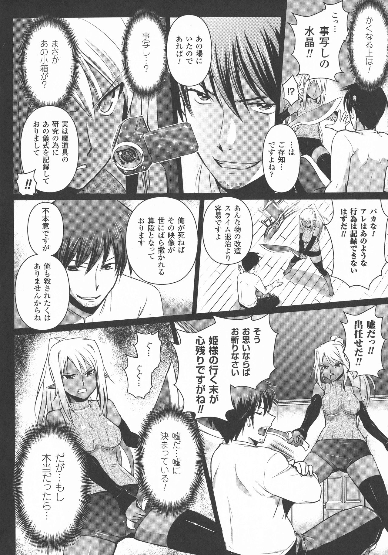 [磯貝武連, 時丸佳久] エルフの国の宮廷魔導師になれたので姫様に性的な悪戯をしてみた THE COMIC