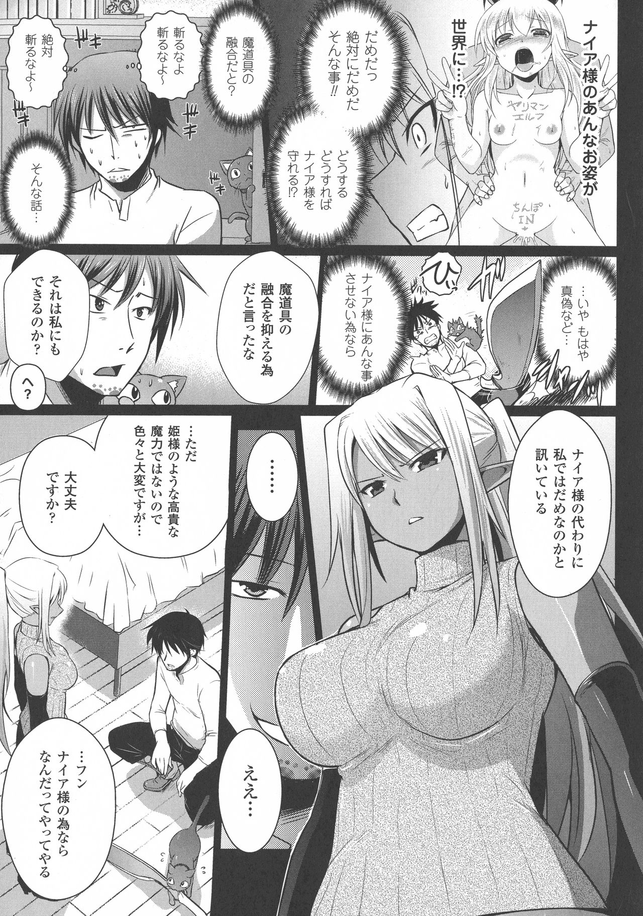 [磯貝武連, 時丸佳久] エルフの国の宮廷魔導師になれたので姫様に性的な悪戯をしてみた THE COMIC