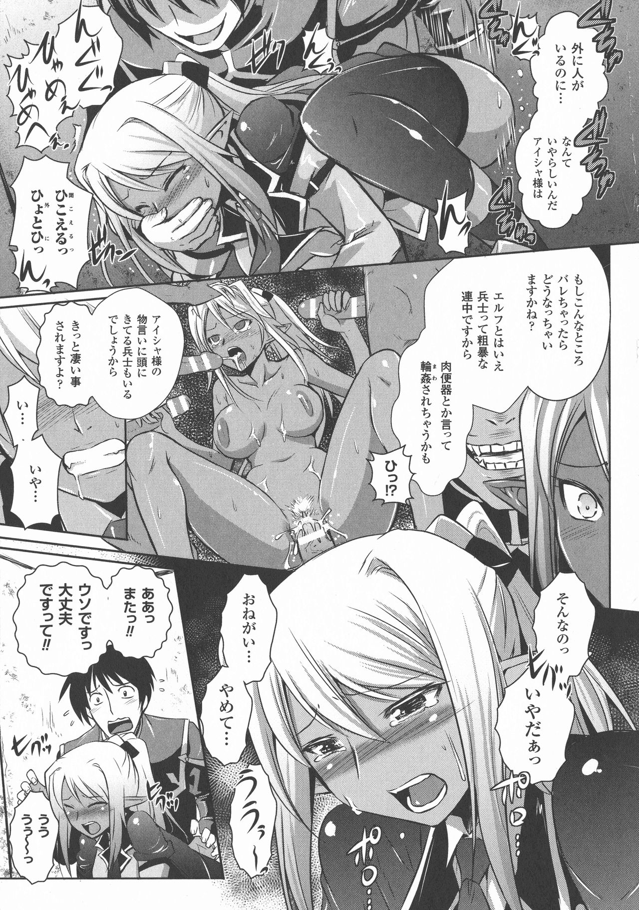 [磯貝武連, 時丸佳久] エルフの国の宮廷魔導師になれたので姫様に性的な悪戯をしてみた THE COMIC