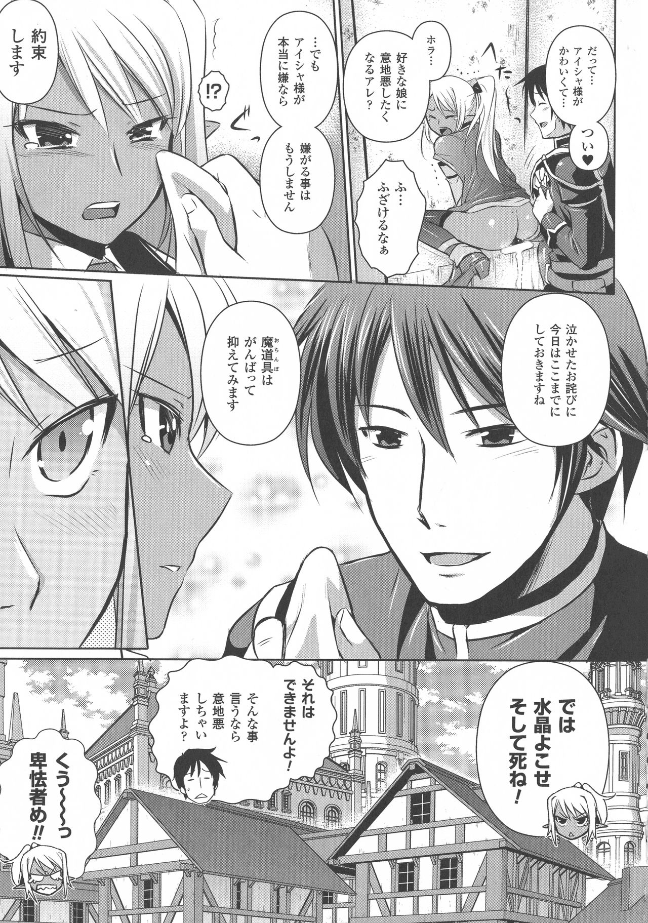 [磯貝武連, 時丸佳久] エルフの国の宮廷魔導師になれたので姫様に性的な悪戯をしてみた THE COMIC