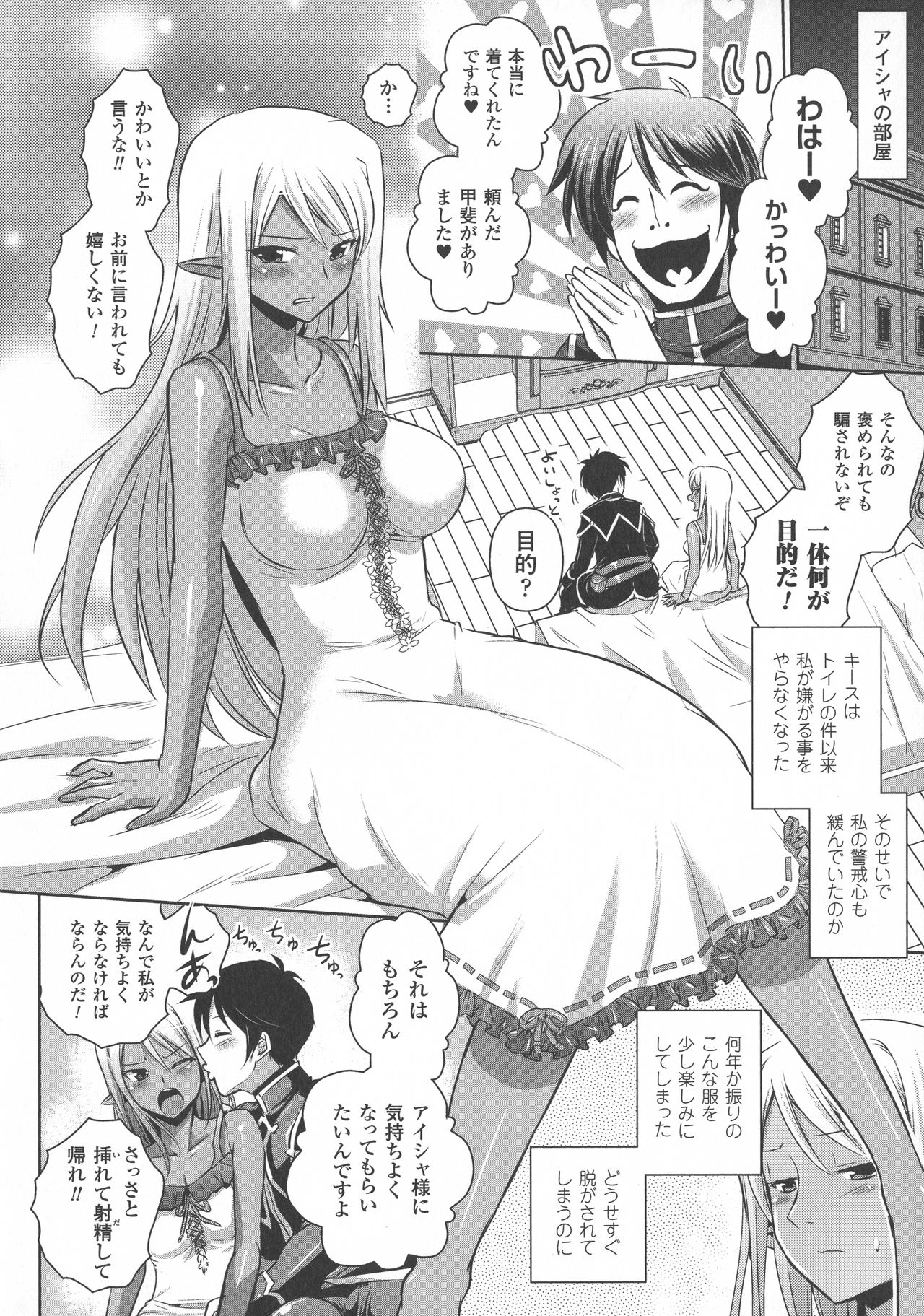 [磯貝武連, 時丸佳久] エルフの国の宮廷魔導師になれたので姫様に性的な悪戯をしてみた THE COMIC