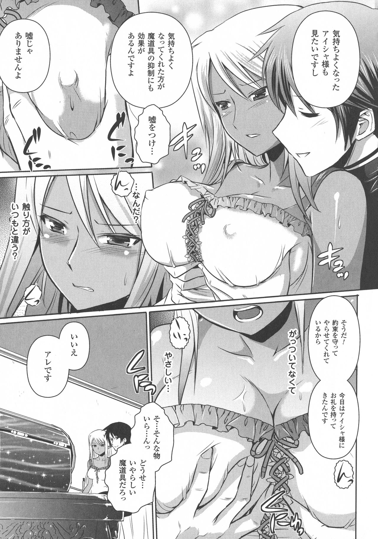 [磯貝武連, 時丸佳久] エルフの国の宮廷魔導師になれたので姫様に性的な悪戯をしてみた THE COMIC