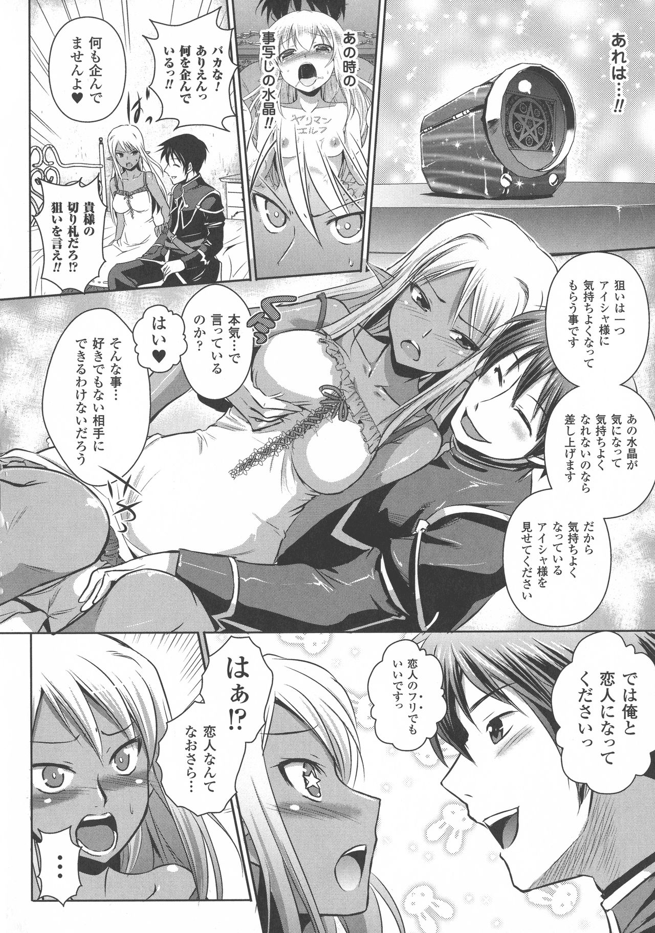 [磯貝武連, 時丸佳久] エルフの国の宮廷魔導師になれたので姫様に性的な悪戯をしてみた THE COMIC