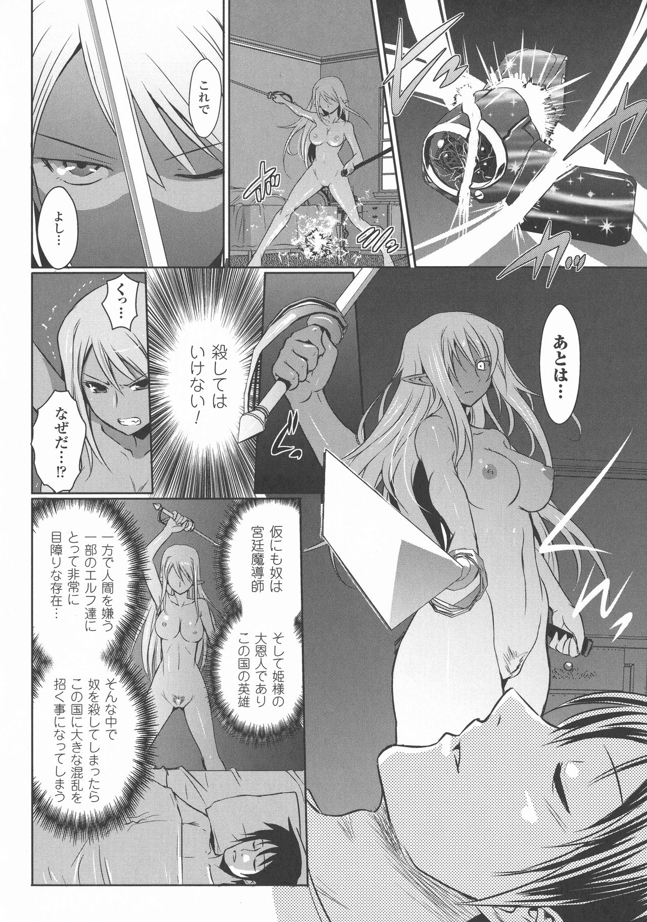 [磯貝武連, 時丸佳久] エルフの国の宮廷魔導師になれたので姫様に性的な悪戯をしてみた THE COMIC