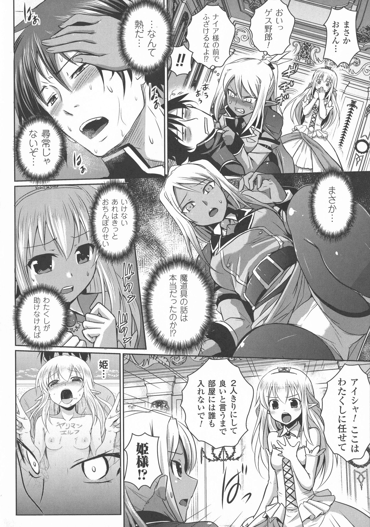 [磯貝武連, 時丸佳久] エルフの国の宮廷魔導師になれたので姫様に性的な悪戯をしてみた THE COMIC