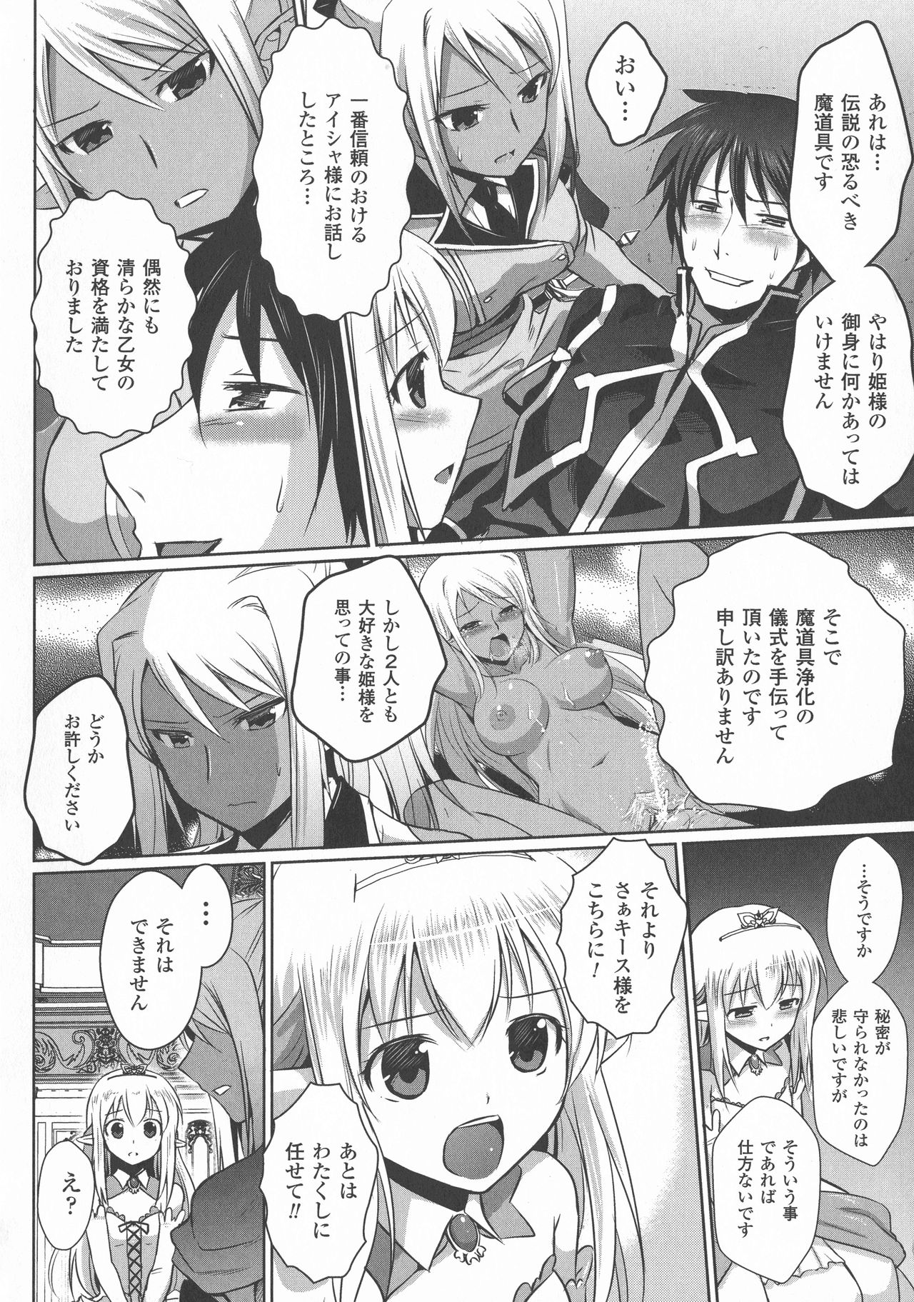 [磯貝武連, 時丸佳久] エルフの国の宮廷魔導師になれたので姫様に性的な悪戯をしてみた THE COMIC