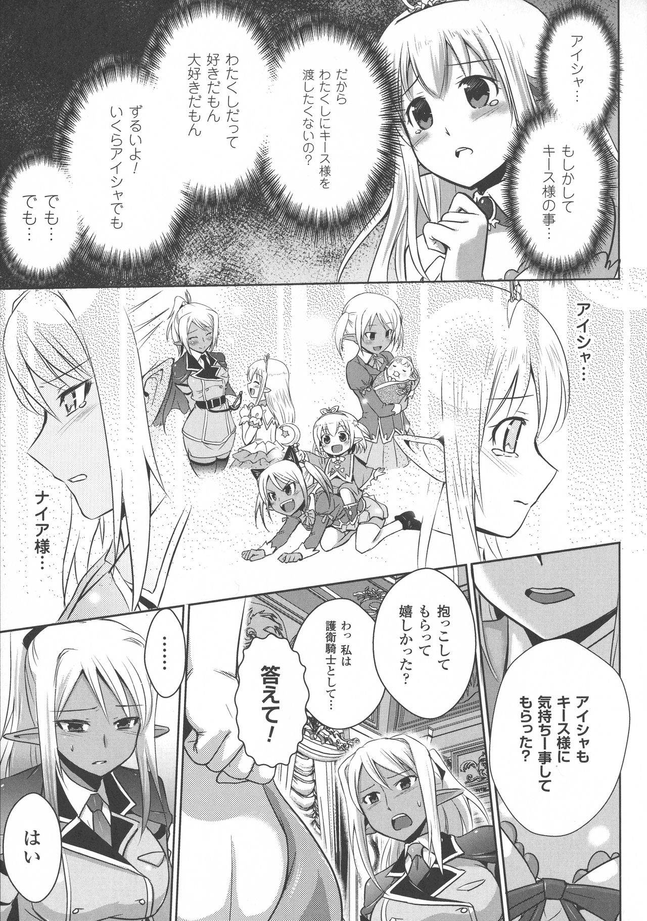 [磯貝武連, 時丸佳久] エルフの国の宮廷魔導師になれたので姫様に性的な悪戯をしてみた THE COMIC