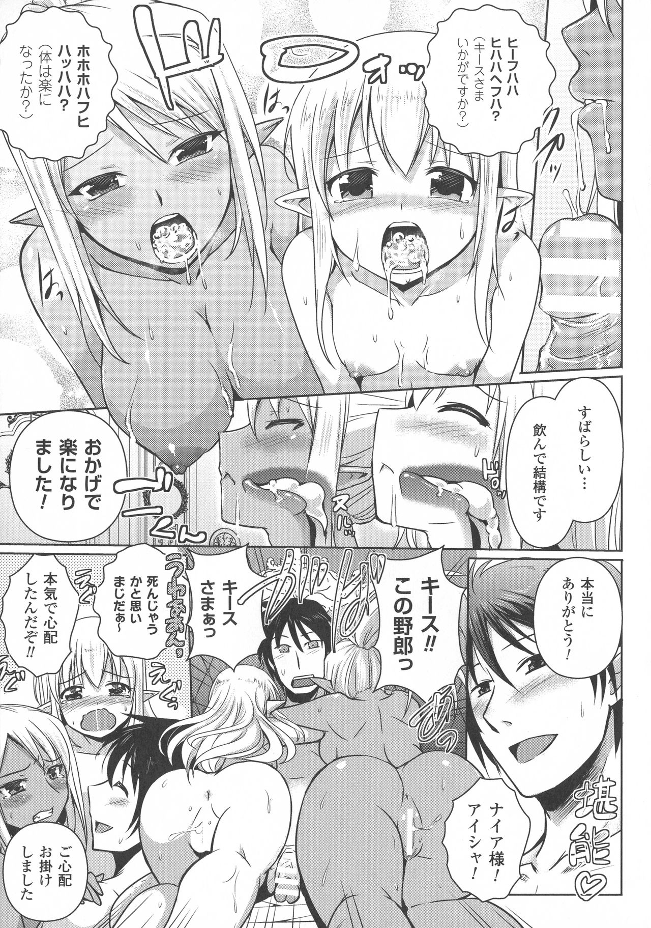 [磯貝武連, 時丸佳久] エルフの国の宮廷魔導師になれたので姫様に性的な悪戯をしてみた THE COMIC