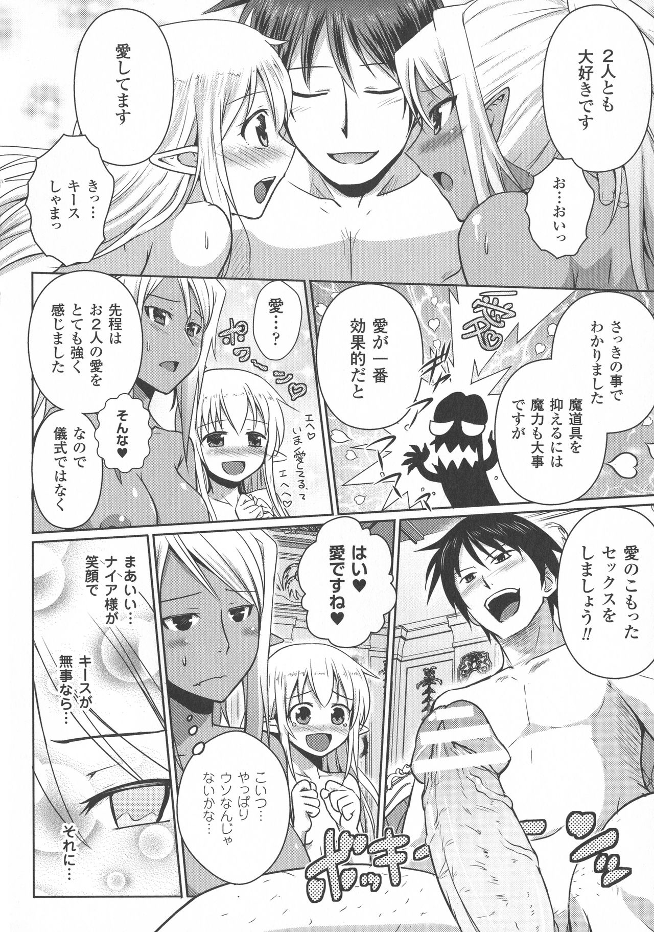 [磯貝武連, 時丸佳久] エルフの国の宮廷魔導師になれたので姫様に性的な悪戯をしてみた THE COMIC