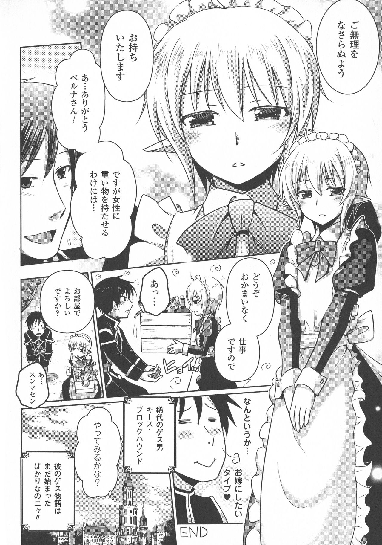 [磯貝武連, 時丸佳久] エルフの国の宮廷魔導師になれたので姫様に性的な悪戯をしてみた THE COMIC